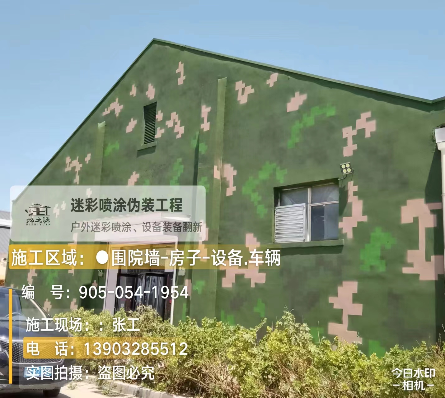 阜新数码迷彩喷涂