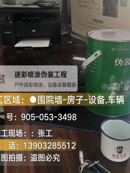 阜新环保耐候型迷彩喷涂定制服务